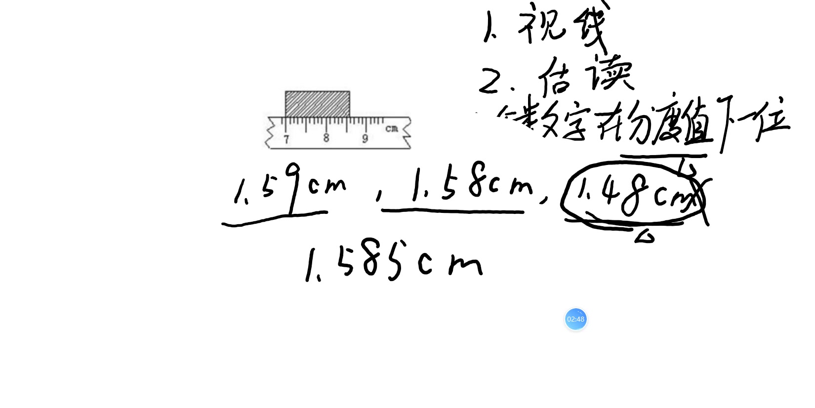 长度测量的估读