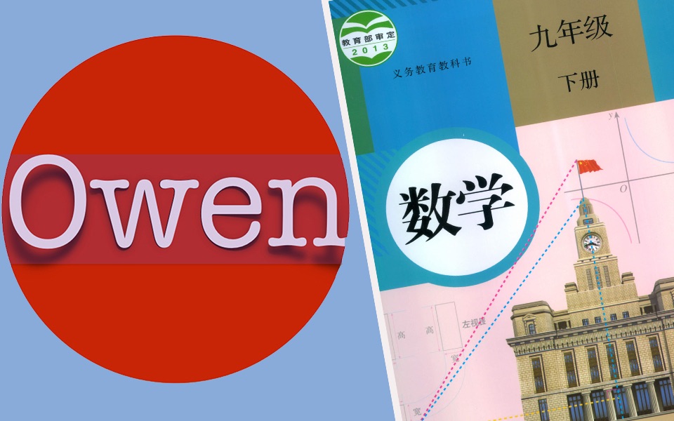 人教版初中数学九年级下册 九年级数学下册 初三数学下册 初三下册数学 初中数学 数学 初中哔哩哔哩bilibili