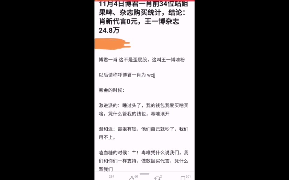 11月4日肖战227后博君一肖站姐大粉第一个代言0元,某人杂志24.8万,再次说明博君一肖大粉都是脂粉,博君一肖是假的,龟都是磕血糖的哔哩哔哩bilibili