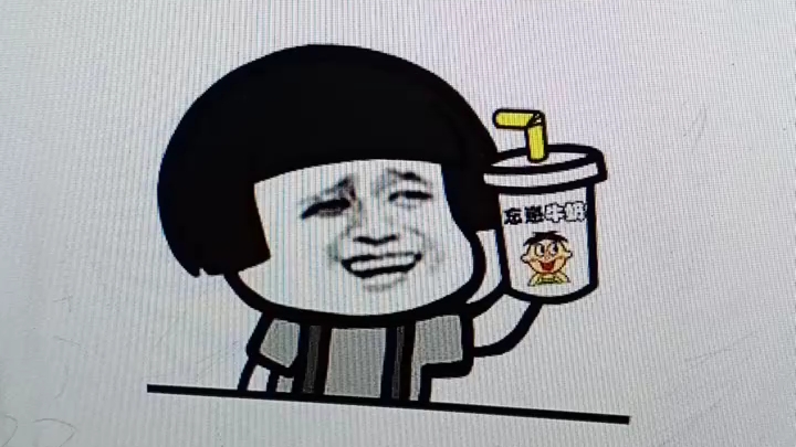 忘崽牛奶表情包