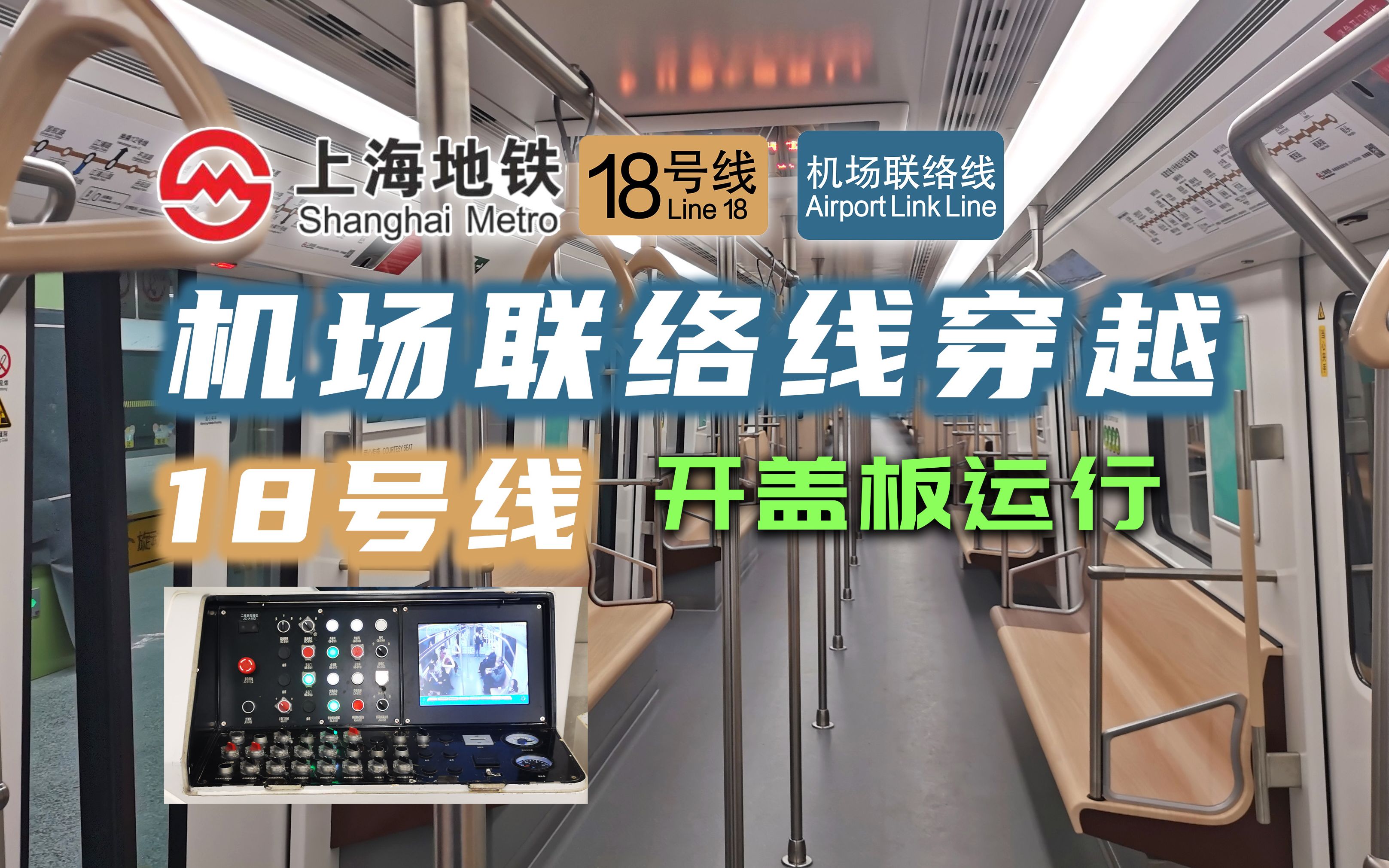上海地铁联络线图片