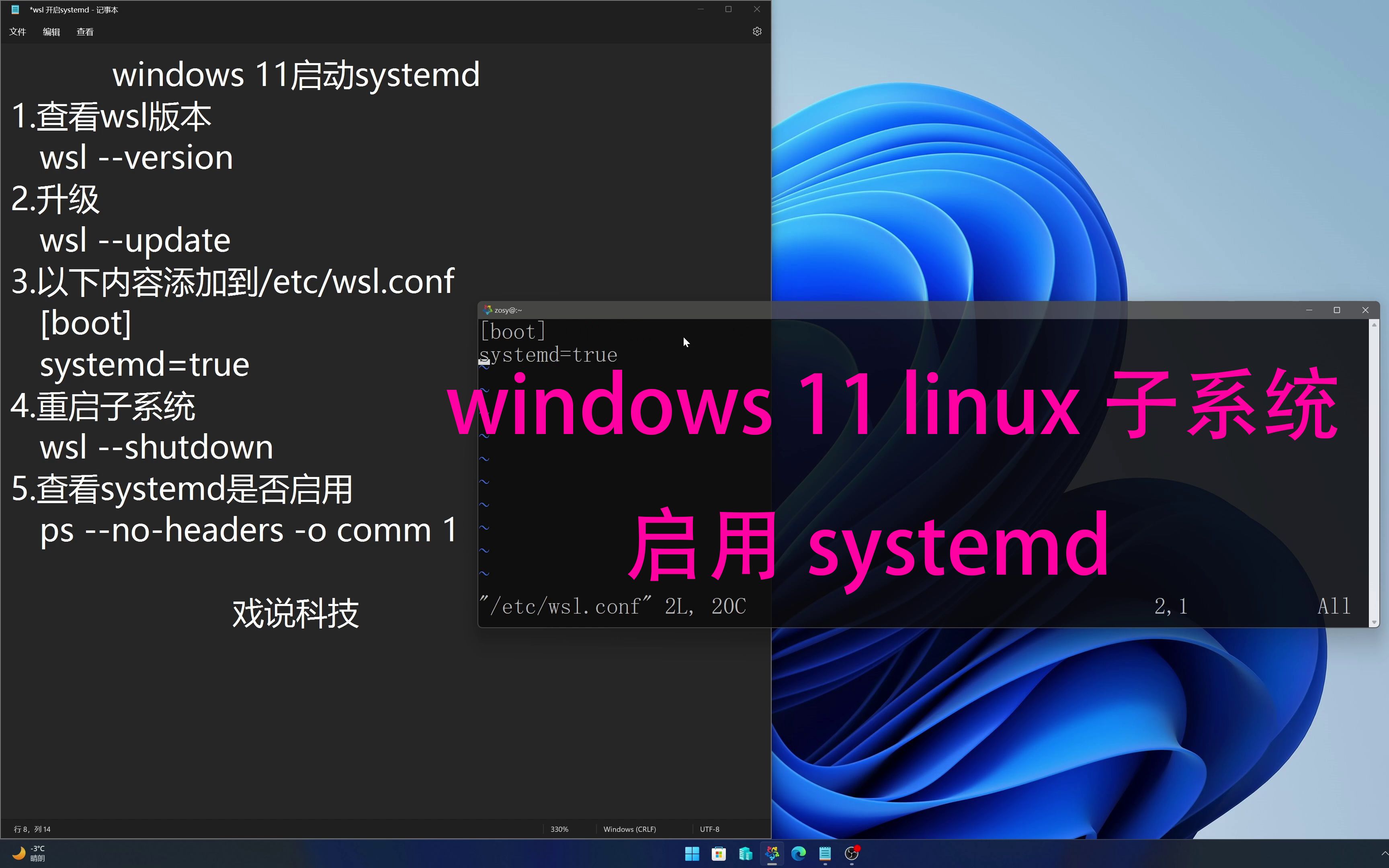 windows 11 linux子系统启用systemd哔哩哔哩bilibili