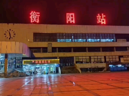 衡阳站夜景