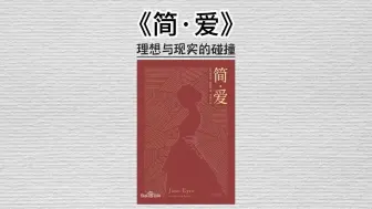 下载视频: 《简·爱》