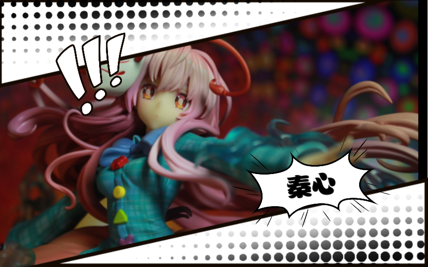 东方project "表情丰富的扑克脸" 秦心