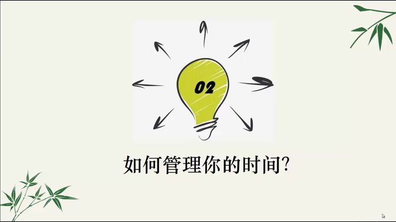 [图]在家管不住自己？居家学习该如何做时间的主人