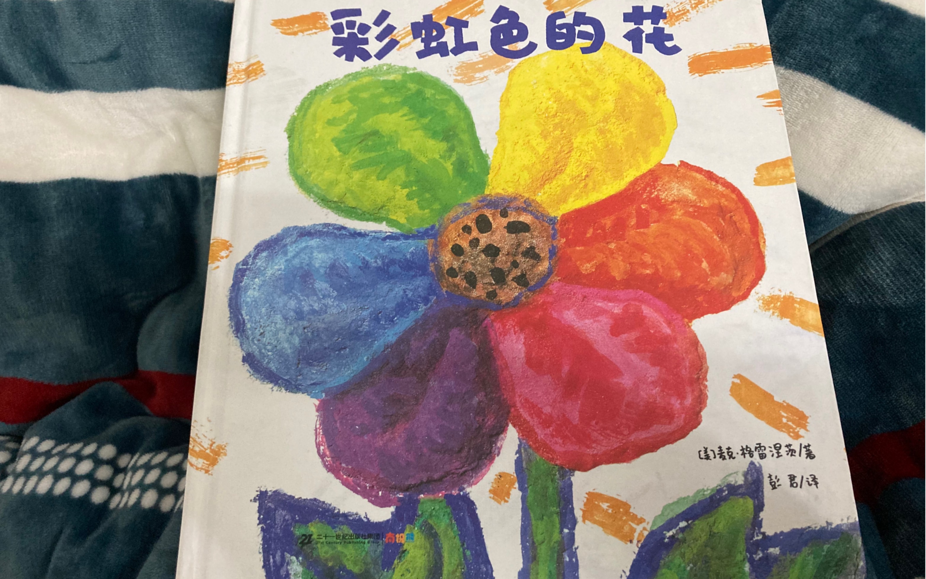 彩虹色的花封底图片图片