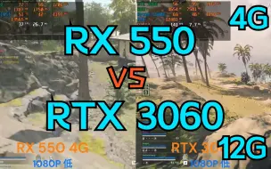 Download Video: RX 550 与 RTX 3060 游戏不规则测试