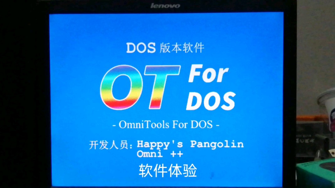 让您的DOS系统更加高效便捷,OmniTools For DOS v1.52版本等您来体验!安装界面优化,新加软件.哔哩哔哩bilibili