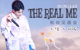 Download Video: 王鹤棣The Real Me 粉丝见面会20200112北京