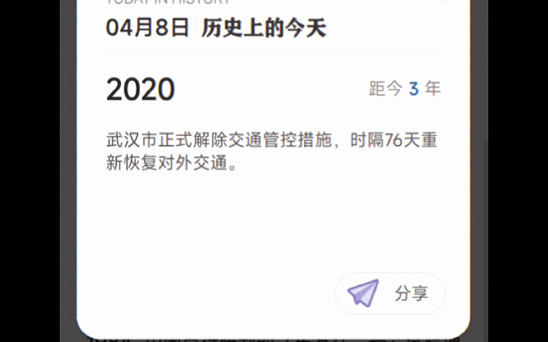 历史上的今天(4月8日)三年前的今天,你们还记得吗?哔哩哔哩bilibili