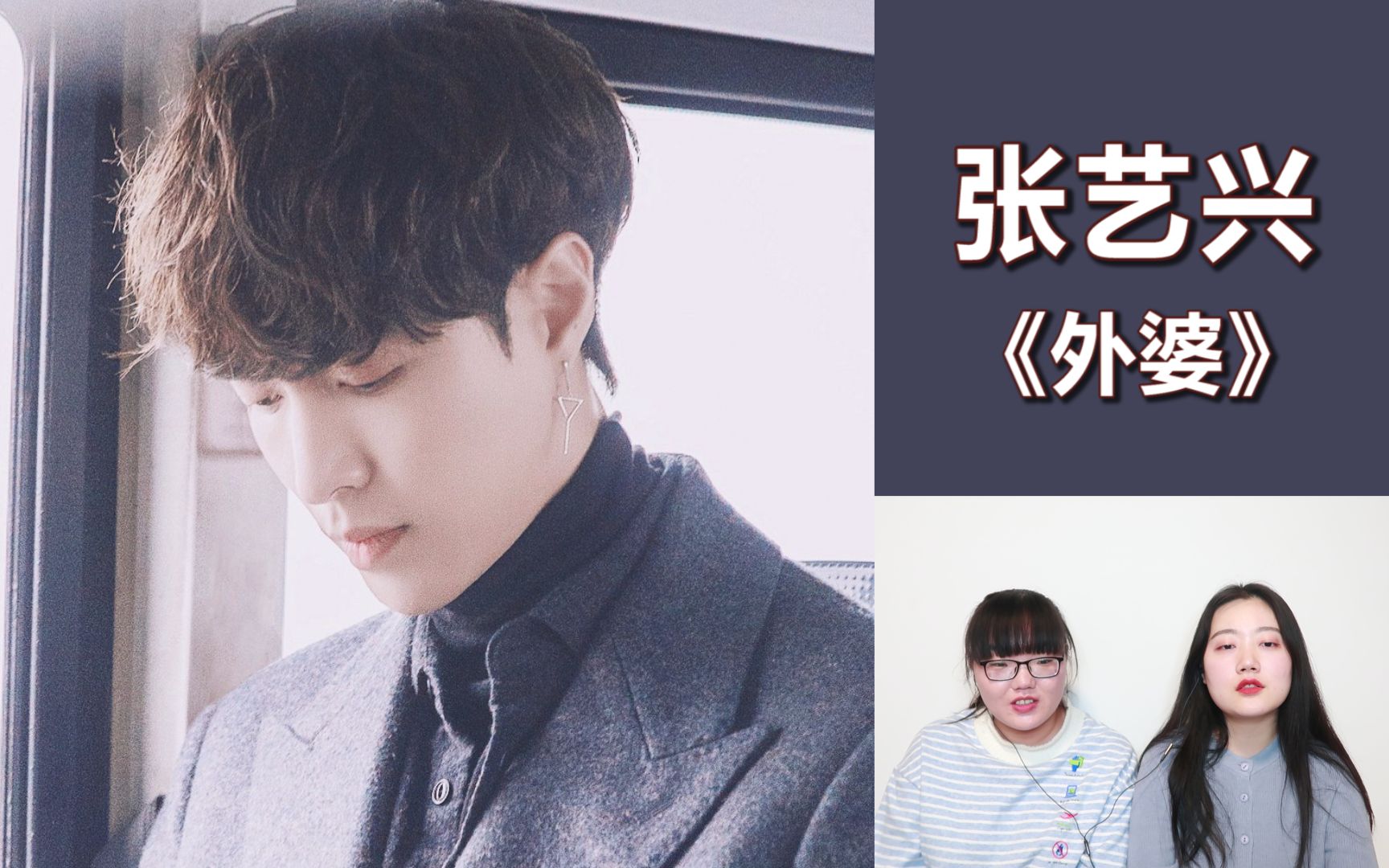 张艺兴的《外婆》太感人,让我真的想我的外婆了!