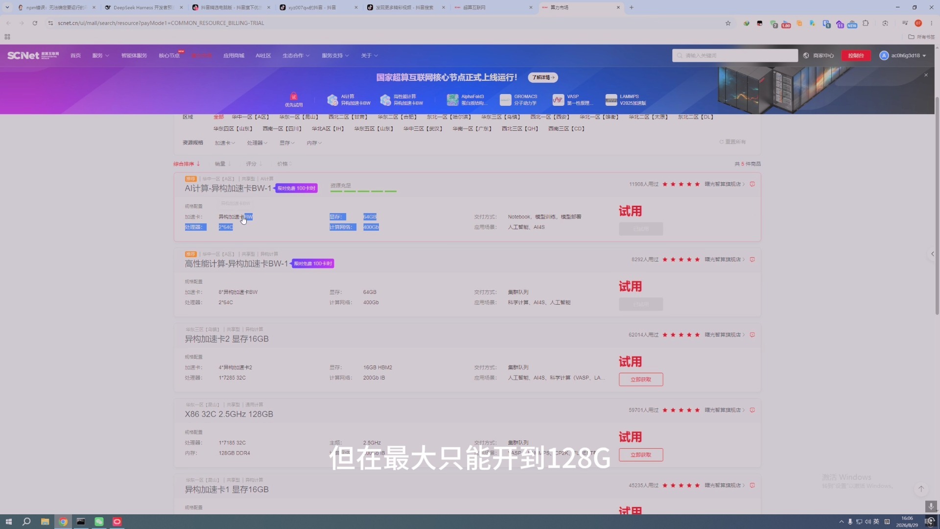 免费使用100小时的算力服务器
