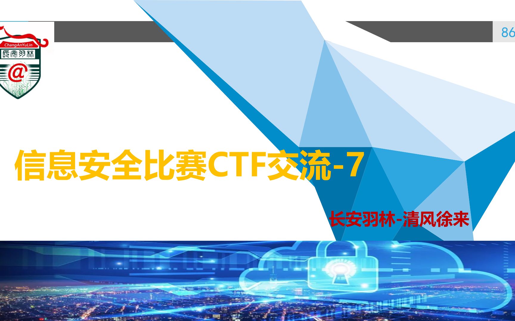 信息安全技术交流7CTF反序列化漏洞1哔哩哔哩bilibili