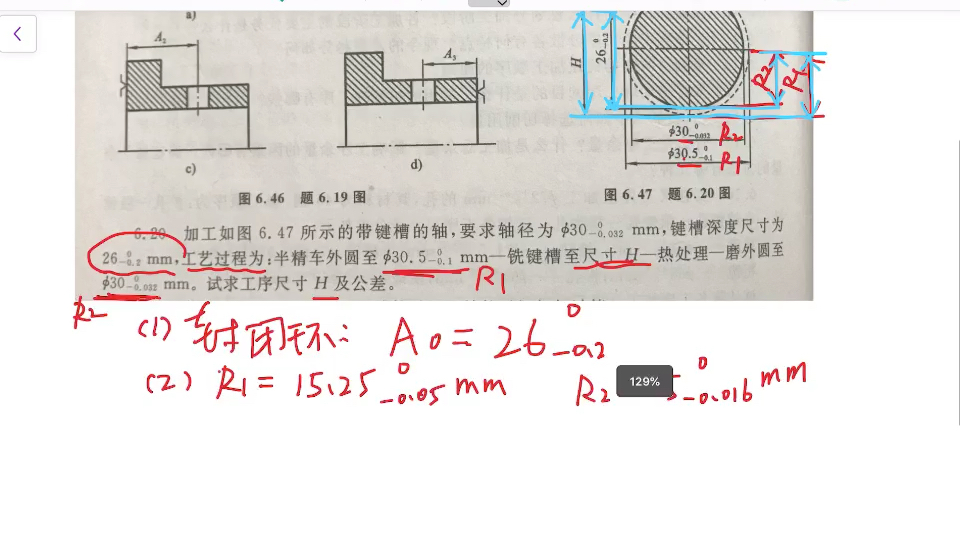 [图]机械制造技术基础-工艺尺寸链计算