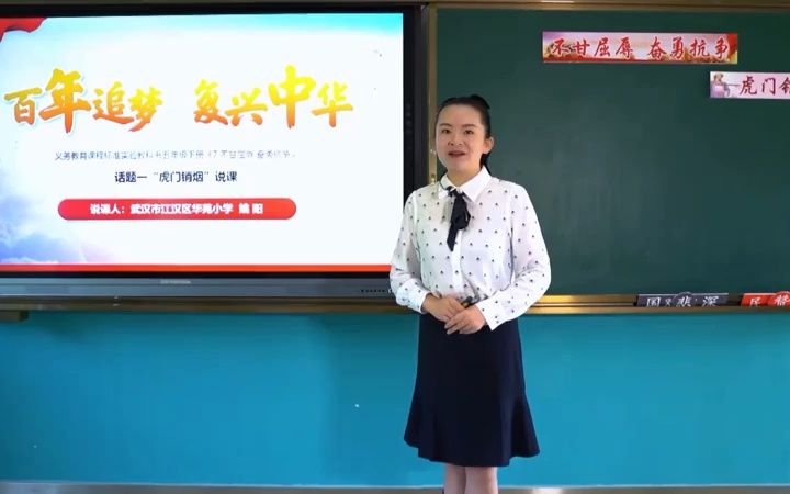 [图]不甘屈辱 奋勇抗争——虎门销烟说课视频