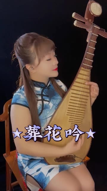 花谢花飞花满天,红消香断有谁怜?一首红楼梦的经典歌曲《葬花吟》送给大家,喜欢的朋友们点赞支持一下𐟒•哔哩哔哩bilibili