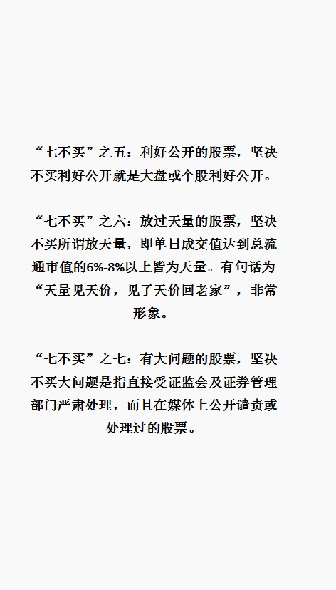 一位股市天才的告诫: 炒股是一件简单的事情,不要搞的太复杂 只需死记“进有七不买,出有三不卖”哔哩哔哩bilibili