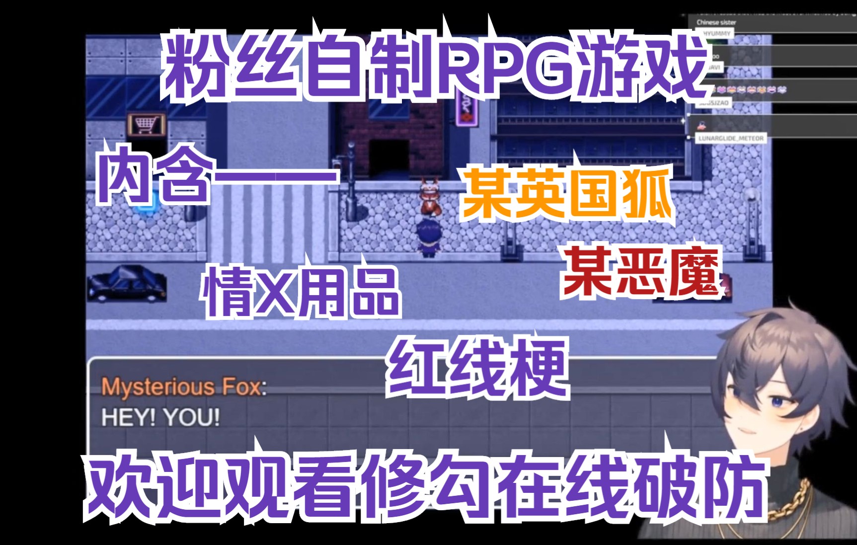 [图]【shoto/双语长熟】玩粉丝自制的RPG游戏并屡屡破防的修勾