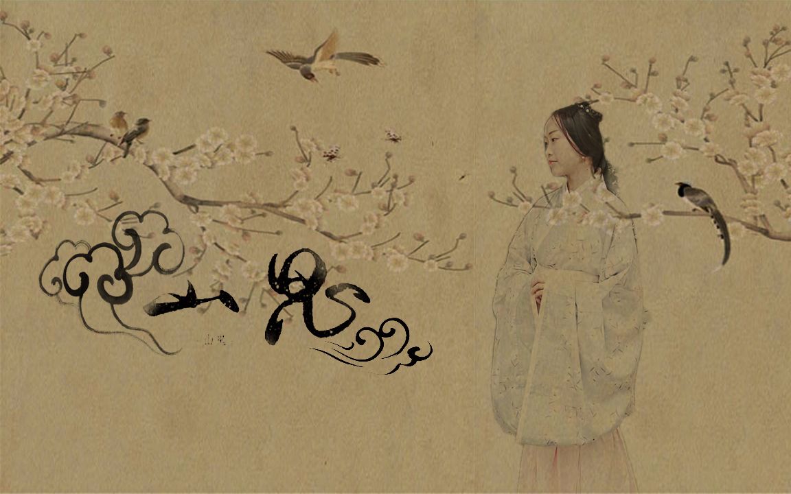 【玄小七】【生贺作】山鬼 72 祝冰冰生日快乐!