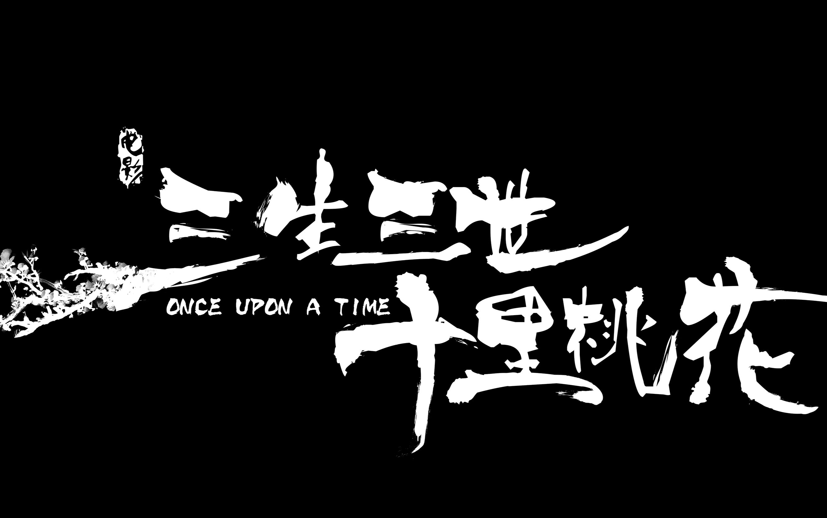 【杨洋/刘亦菲】三生三世有点甜,拒绝玻璃渣只要糖