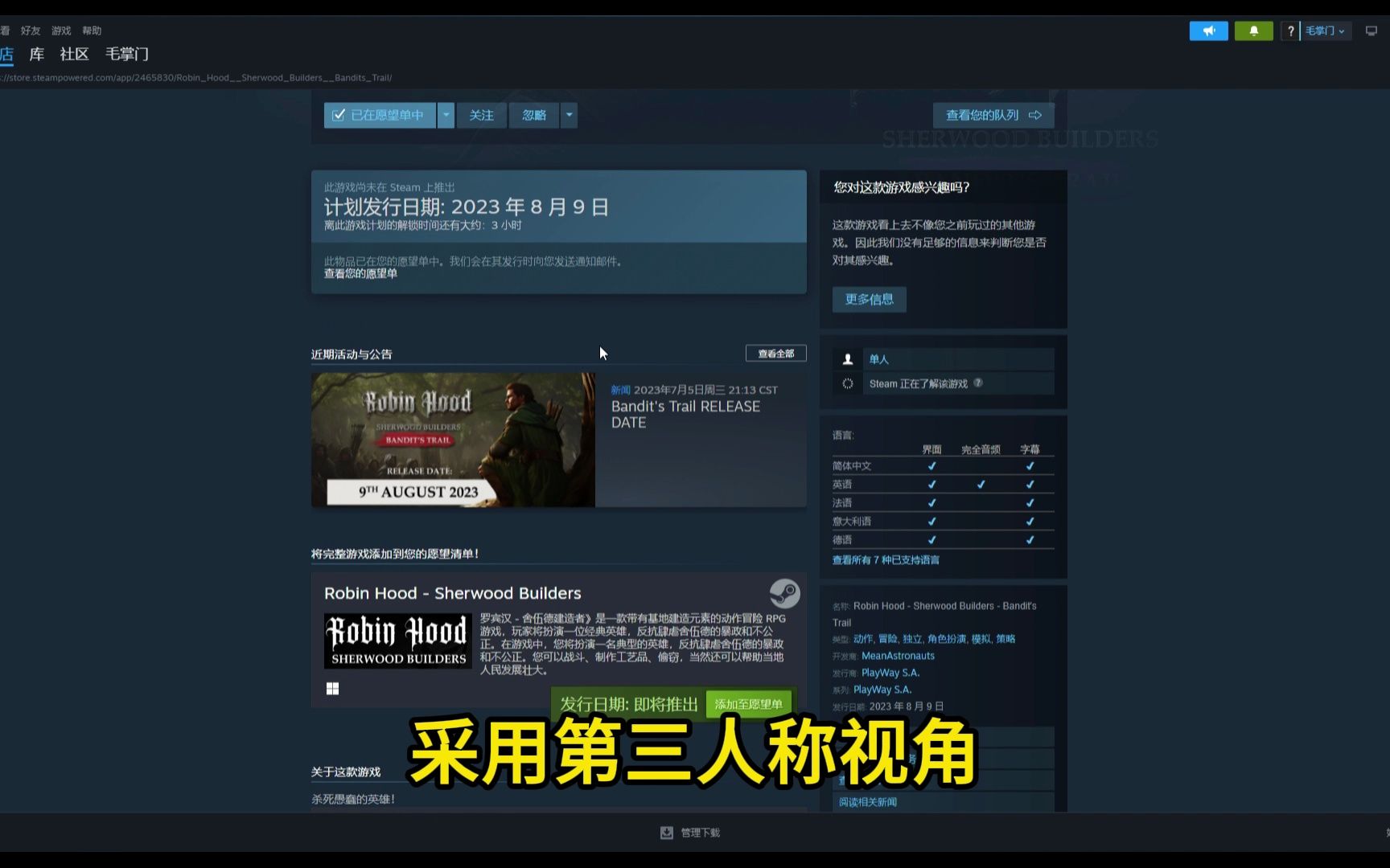 [图]steam喜加一！ 罗宾汉：舍伍德建造者《Robin Hood - Sherwood Builders - Bandit's Trail》基建动作冒险RPG游戏