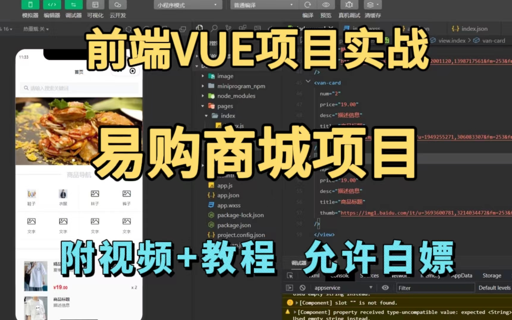 【2024最新Vue项目实战】Vue项目实战易购商城项目,一天搞定易购商城(附源码&视频课件)Web前端小程序项目实战哔哩哔哩bilibili