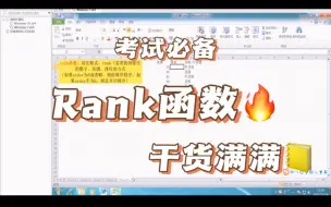 Download Video: rank函数