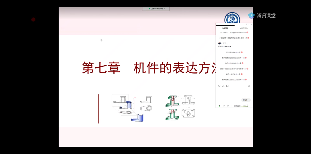 [图]大连海事大学画法几何与机械制图-机件表达（上）