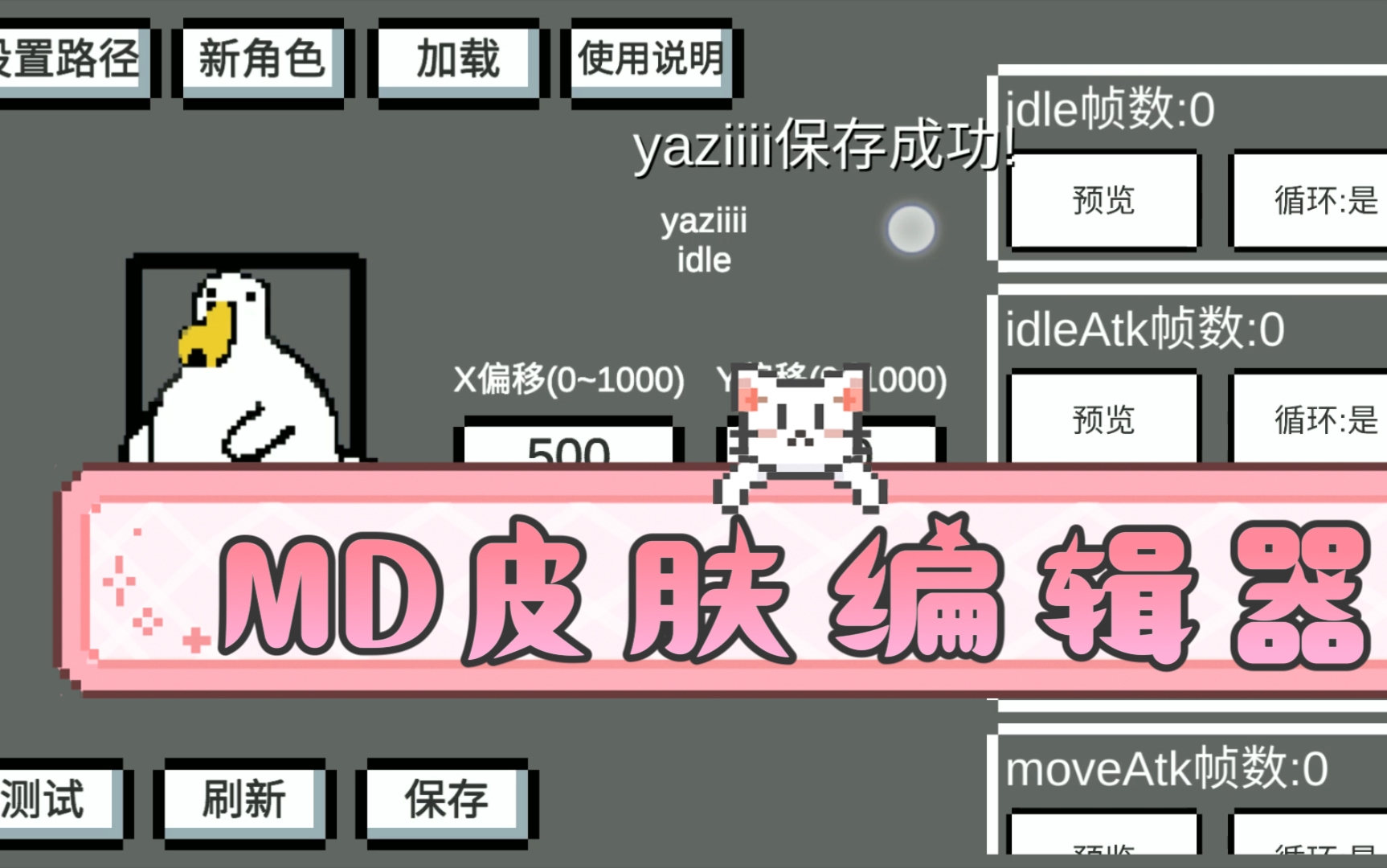 MD皮肤编辑器v0.2教程教程