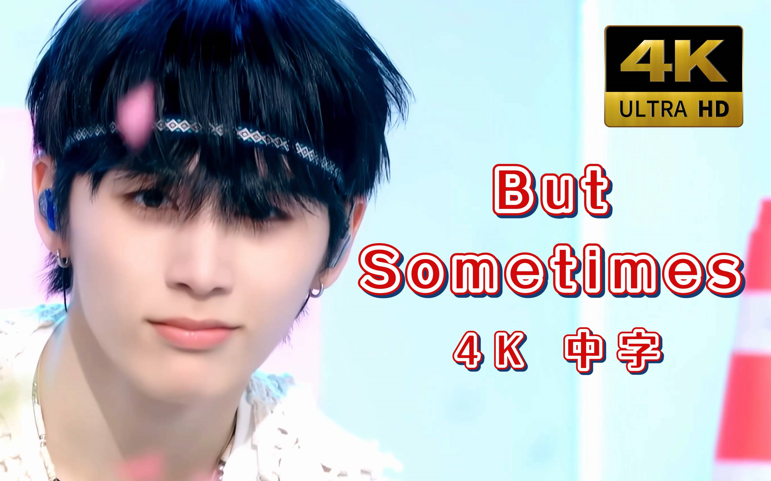 【4K 认人中字】分手后你每天哭花了睫毛 让我痛快不已 BOYNEXTDOOR  But Sometimes 230908 KBS Music Bank哔哩哔哩bilibili