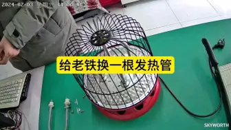 Télécharger la video: 给老铁更换一根烤火笼发热管