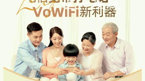 上海电信开通手机VoWiFi功能哔哩哔哩bilibili