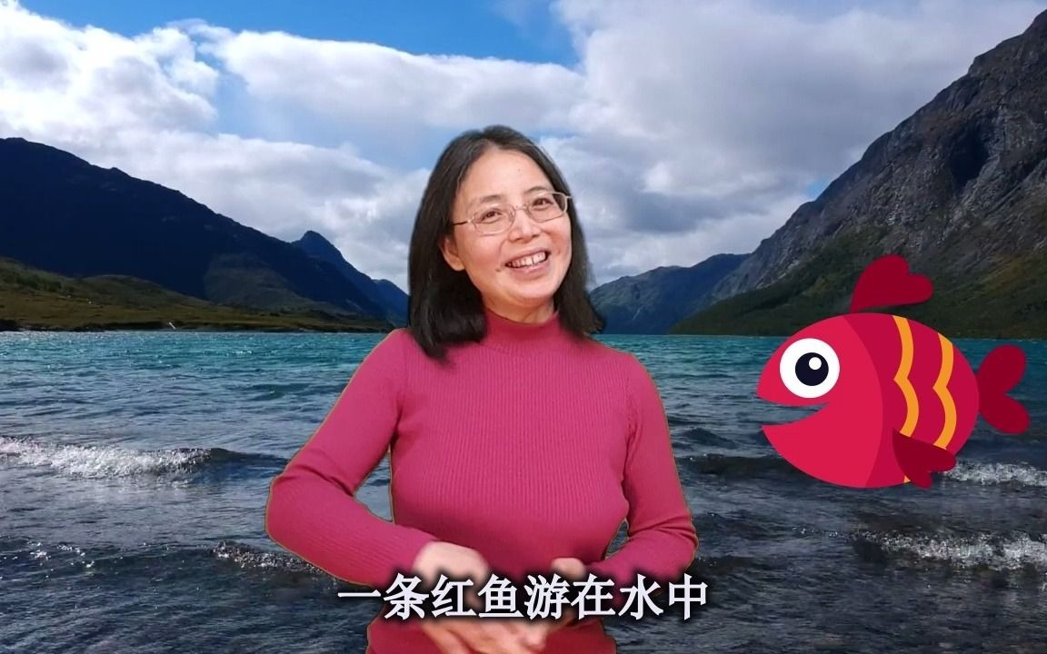 [图]Fish In The Water 鱼儿在水里游 (鹅妈妈中英文早教：儿歌）