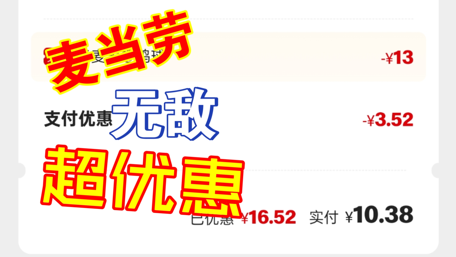 全网首发!最优惠点麦当劳1+1穷鬼套餐,还送一个麦旋风!哔哩哔哩bilibili