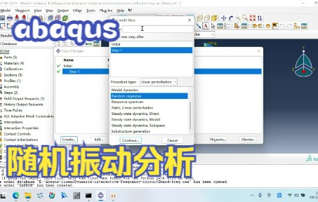 [abaqus]随机振动分析哔哩哔哩bilibili