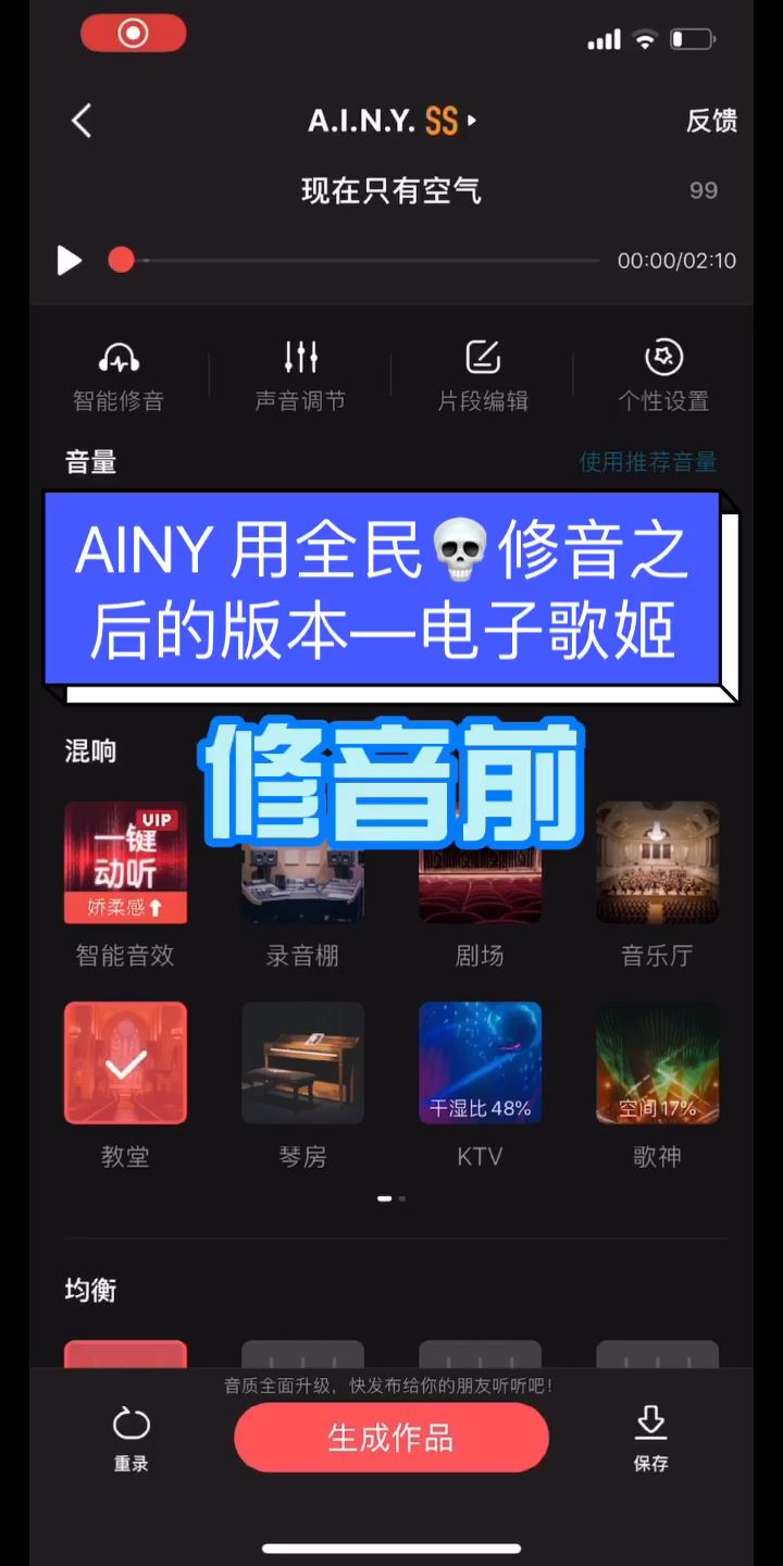 [图]《AINY》全民K歌 阴 间 修 音#b