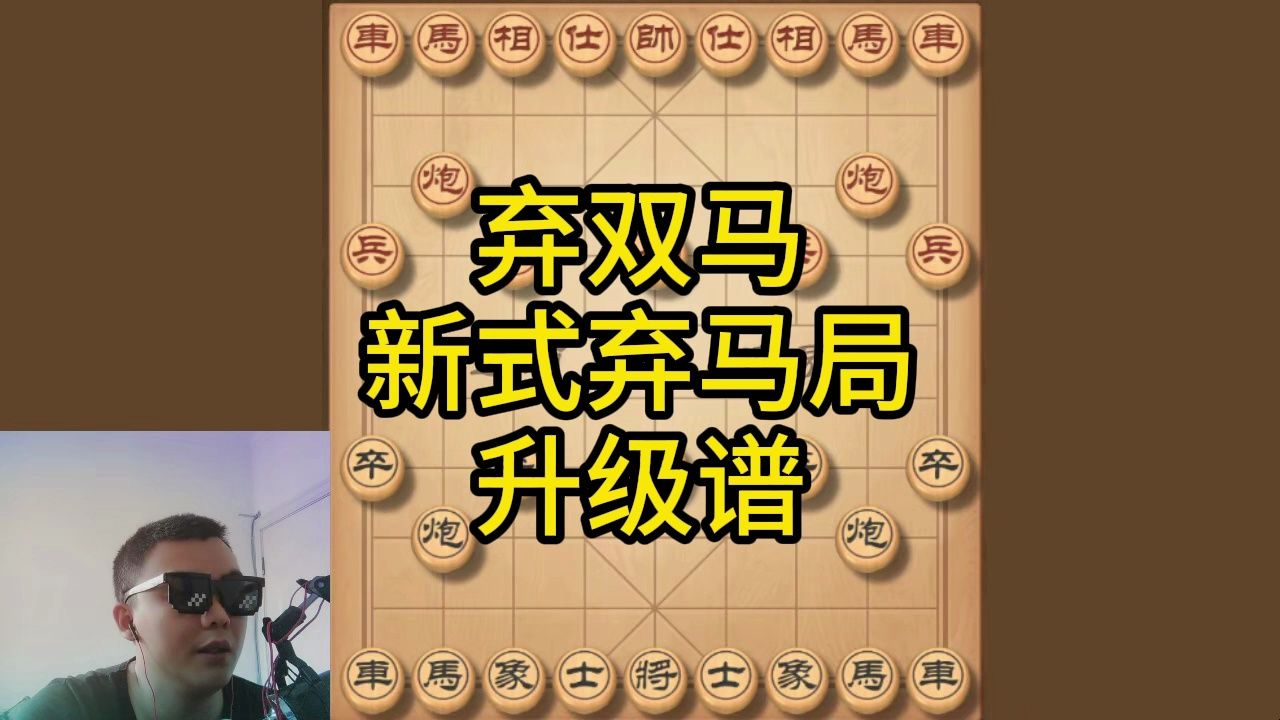 职业棋手弃马飞刀果然与众不同,一招苏秦背剑巧弃双马,谁能抵挡哔哩哔哩bilibili