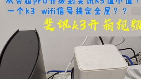 入手斐讯k3 D1版梅林固件 改好散热 从华为荣耀pro升级到k3花400多值不值 Wifi信号提升很多 还好没翻车 哔哩哔哩
