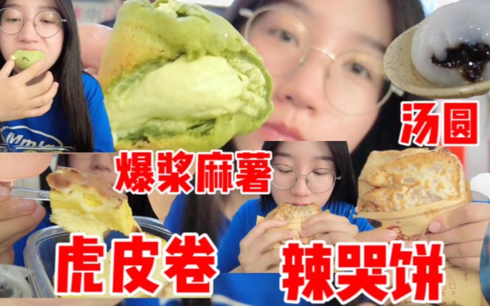 河南人在宁波鼓楼干饭的日记|把隔壁小孩给辣哭的辣哭饼!一口爆浆的麻薯|虎皮卷|宁波汤圆 谁再说浙江是美食荒漠请来鼓楼逛一圈!哔哩哔哩bilibili