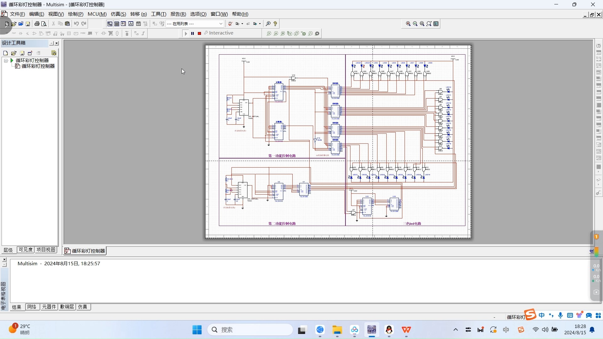 循环彩灯控制器设计