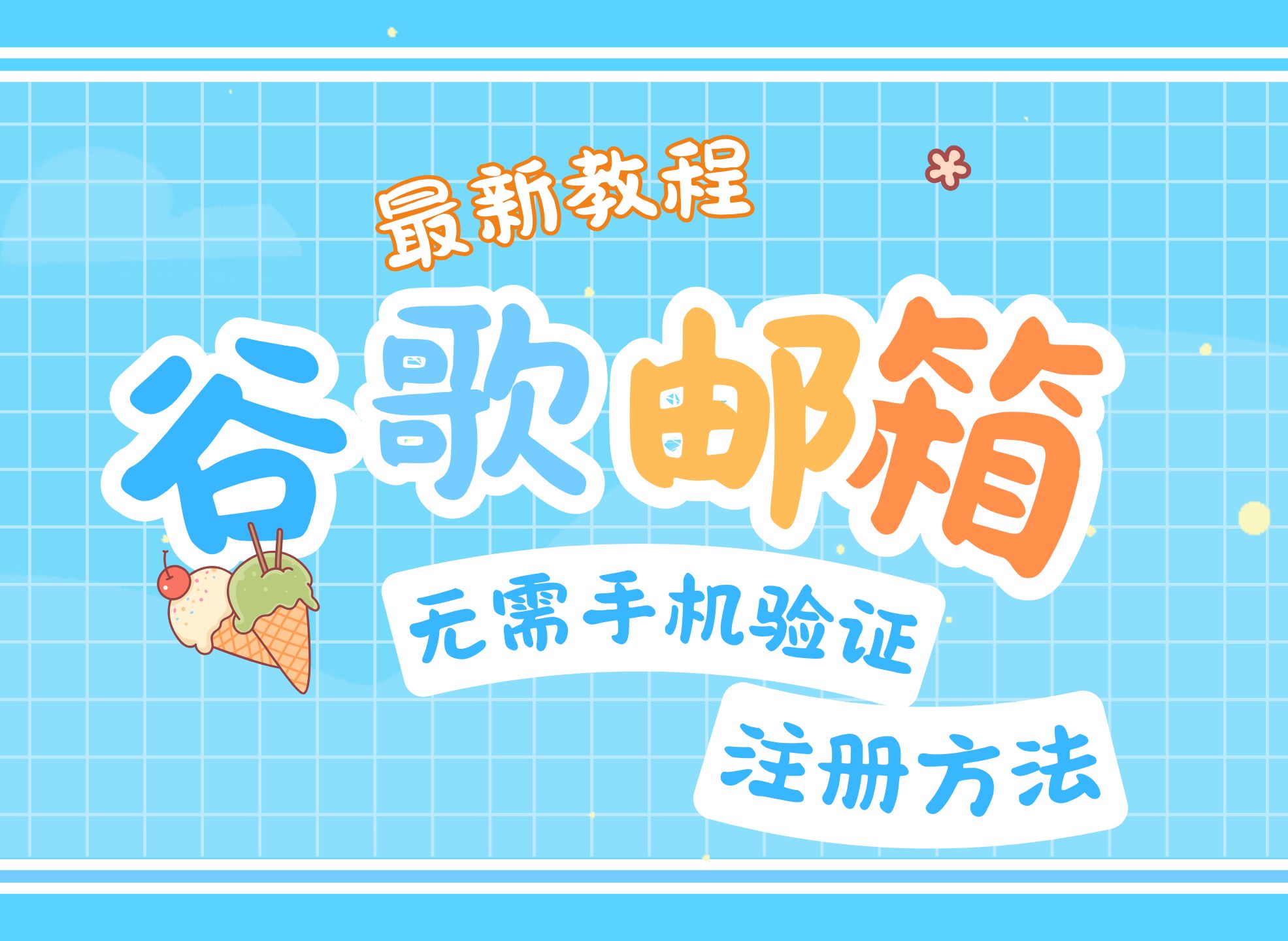 包含2022谷歌账号免费领取的词条