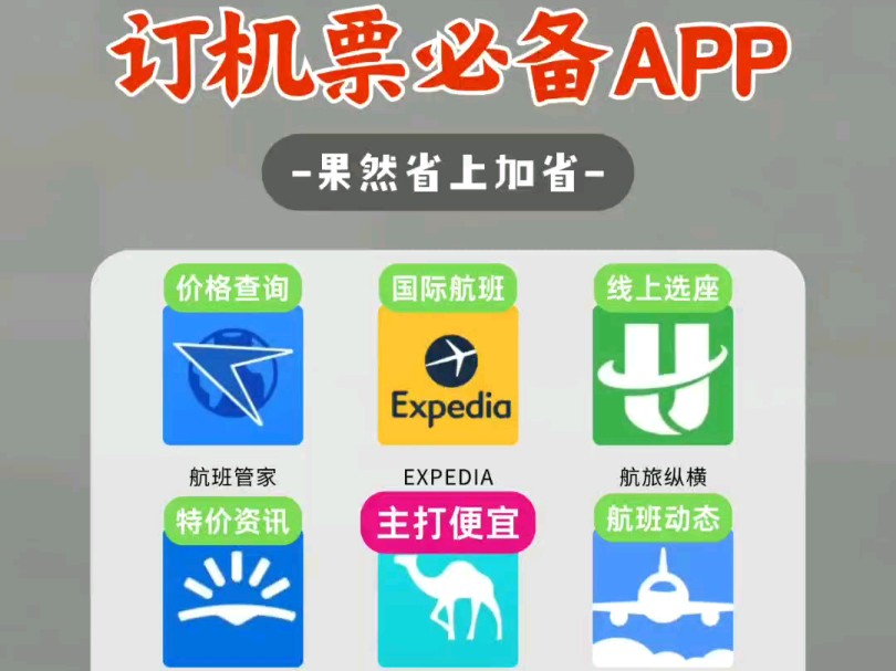 有了这些APP~订机票真的便宜炸了哔哩哔哩bilibili