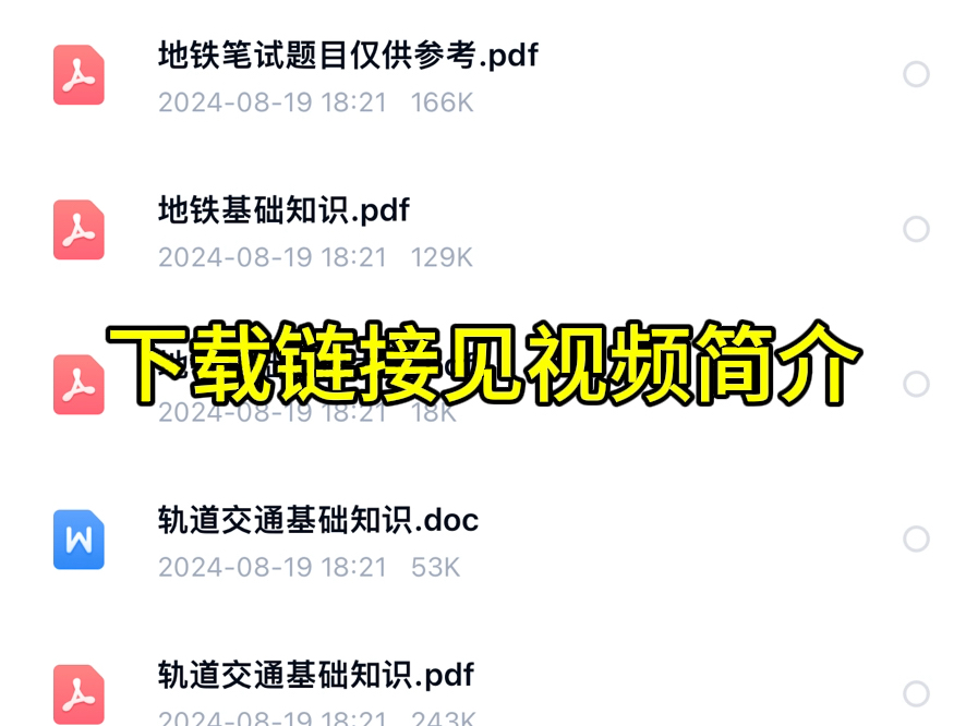 2024重庆市铁路集团有限公司璧铜线第二次社会招聘笔试题库资料哔哩哔哩bilibili