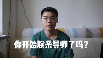 Tải video: 马上就到九月份了，你开始发邮件联系导师了吗？