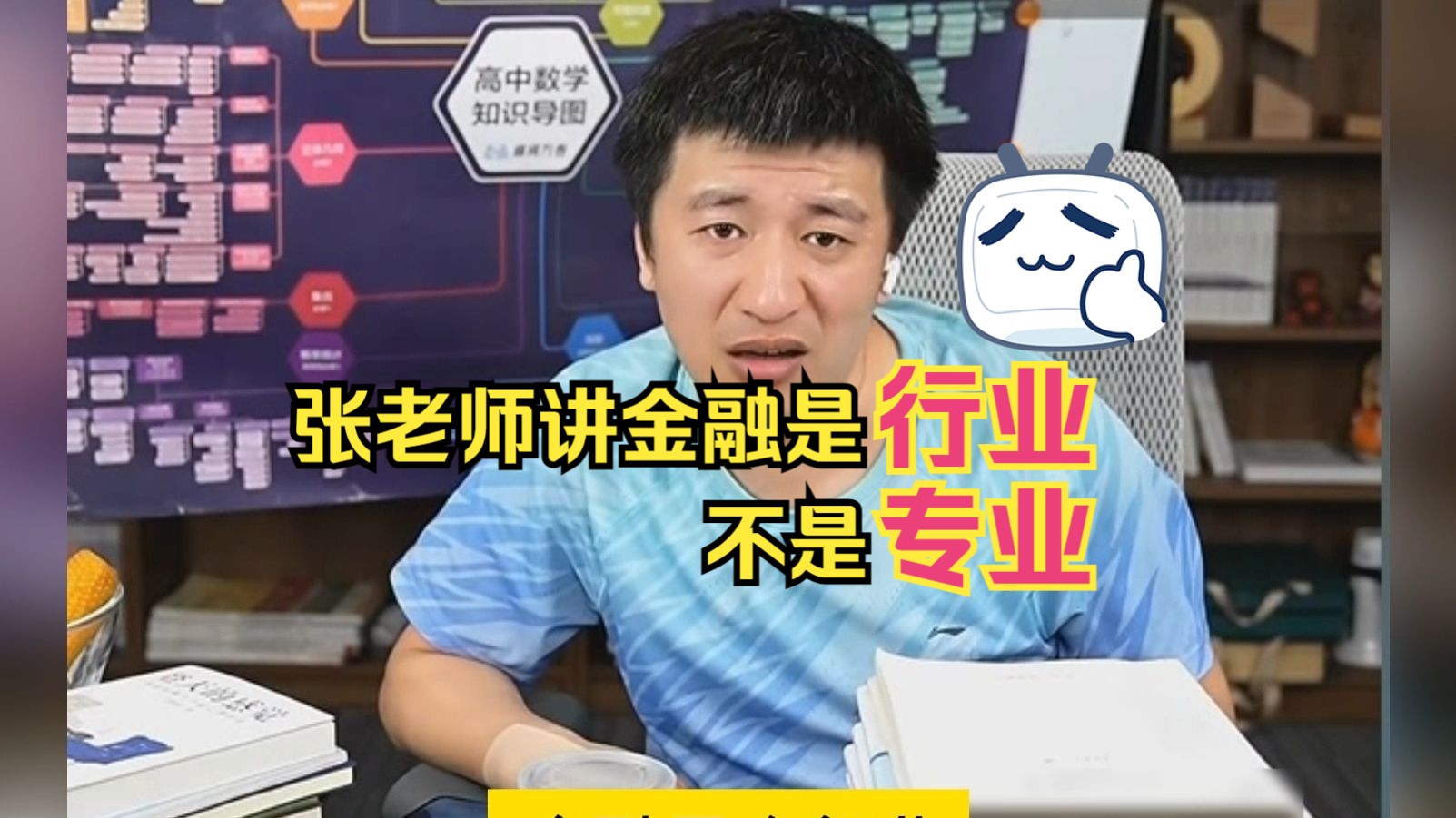 【金融学】学生想学金融学,张老师讲金融是行业不是专业!哔哩哔哩bilibili