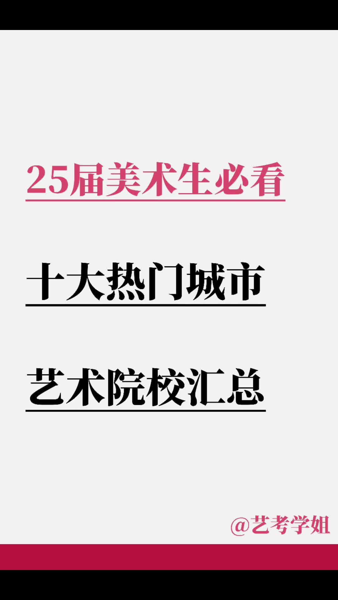 25届美术生关注!十大热门城市艺术院校汇总哔哩哔哩bilibili