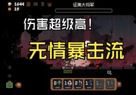 Download Video: 【将军对决】四倍暴击！一刀28血！