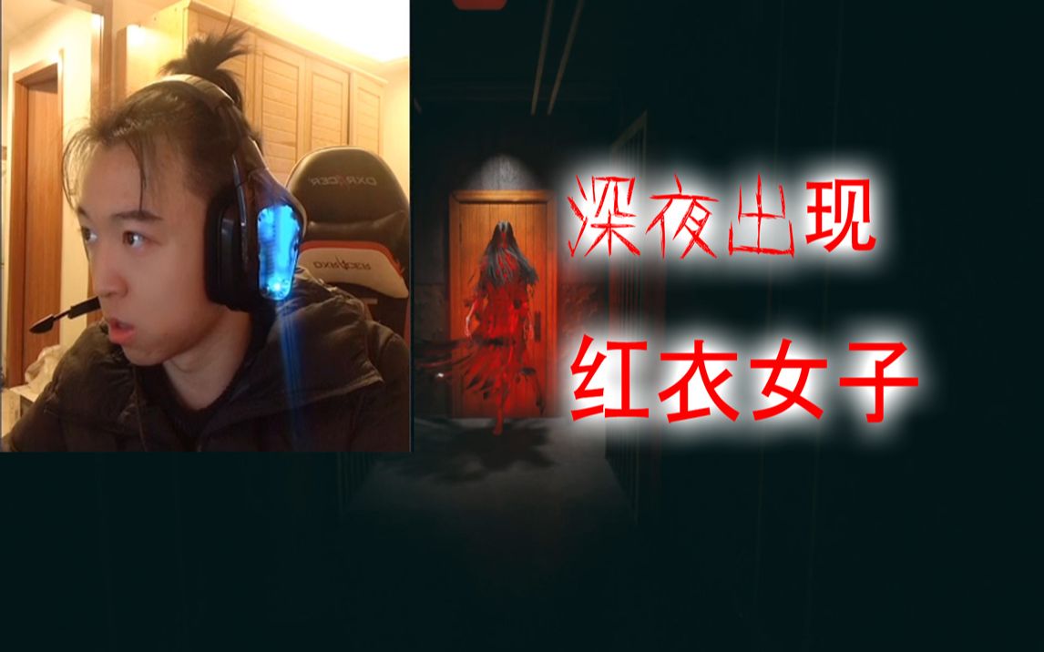 坉屋红衣女子深夜散步港诡实录五次体验