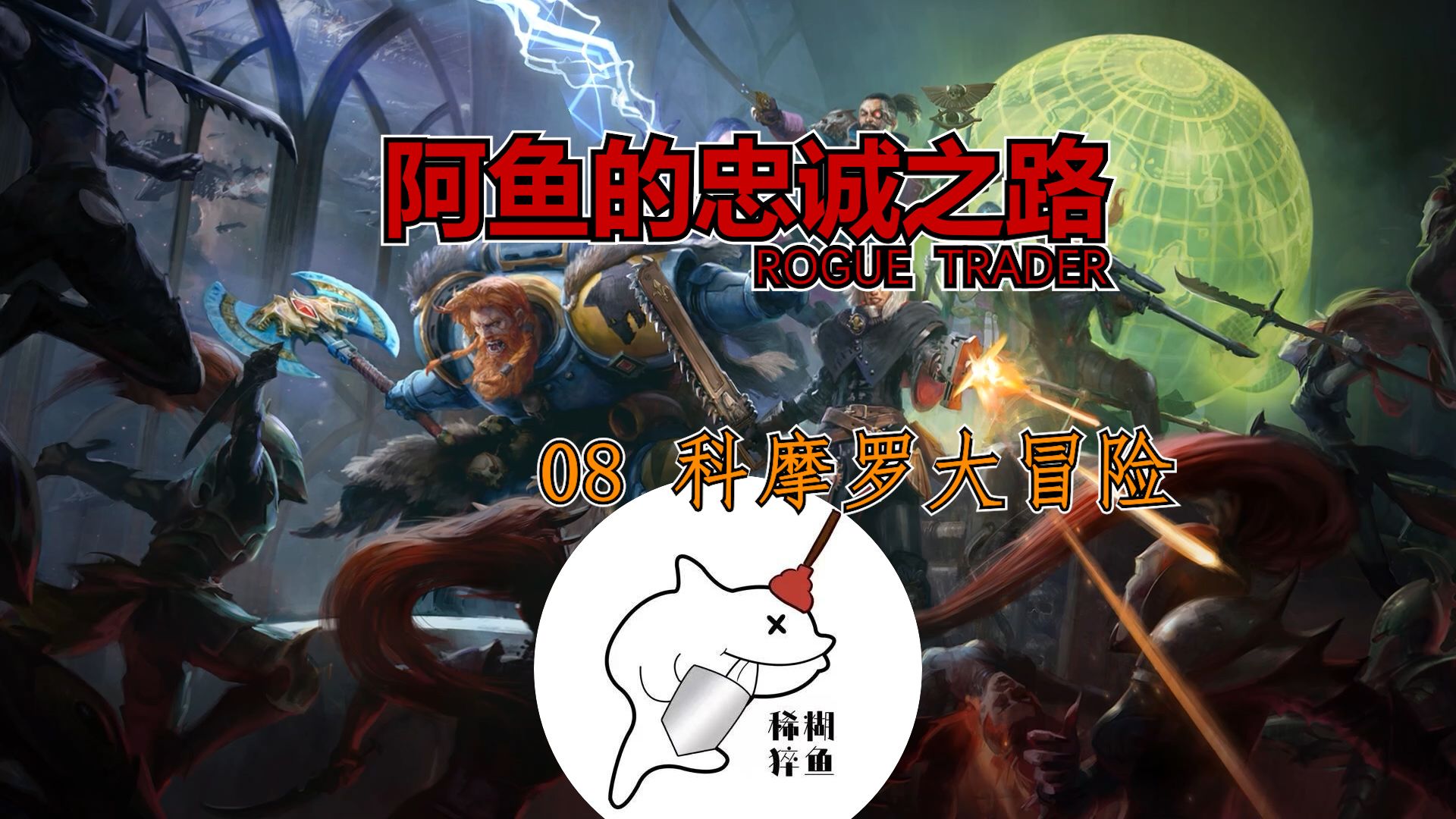 【行商浪人】阿鱼的忠诚之路08——科摩罗大冒险